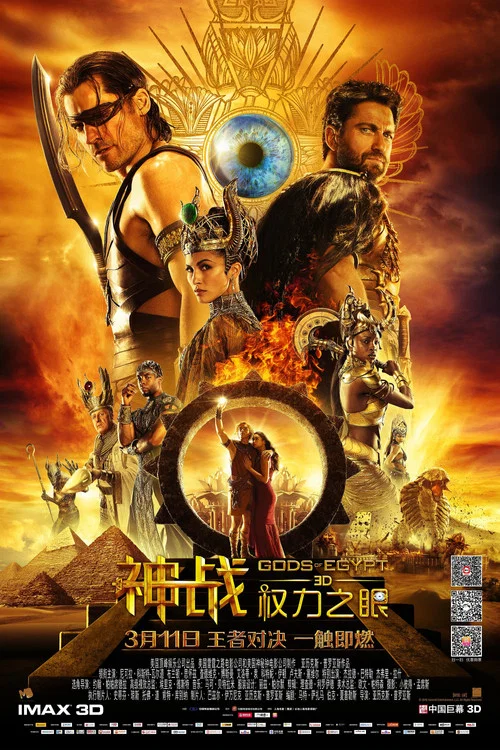 神战:权力之眼(2016)海报