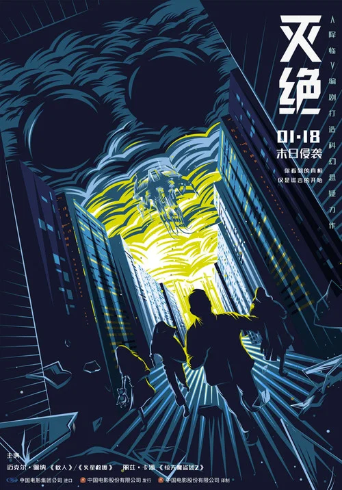 灭绝2018剧照4