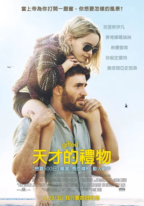 天才少女(2017)海报