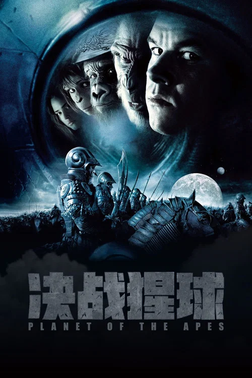 决战猩球(2001)海报
