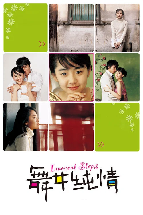 舞女纯情剧照2