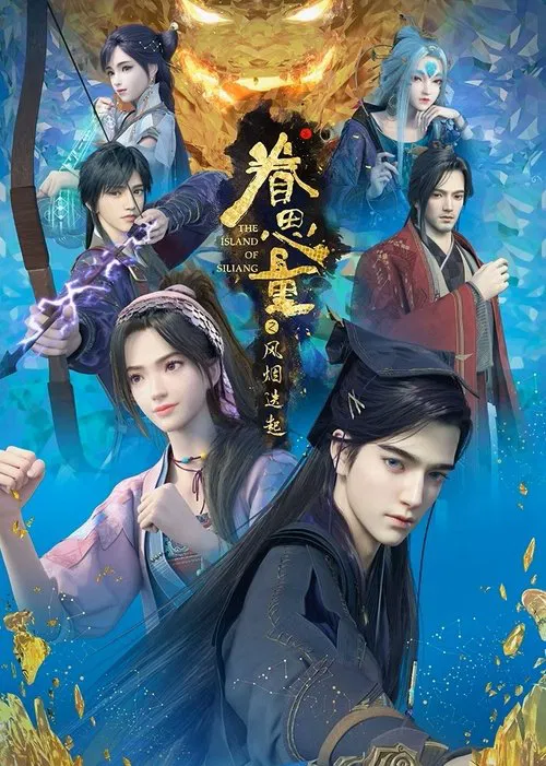眷思量(2021)海报