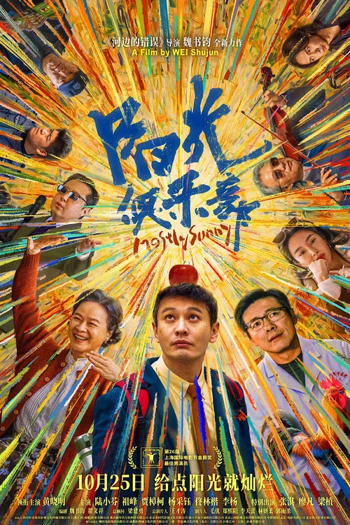阳光俱乐部剧照5