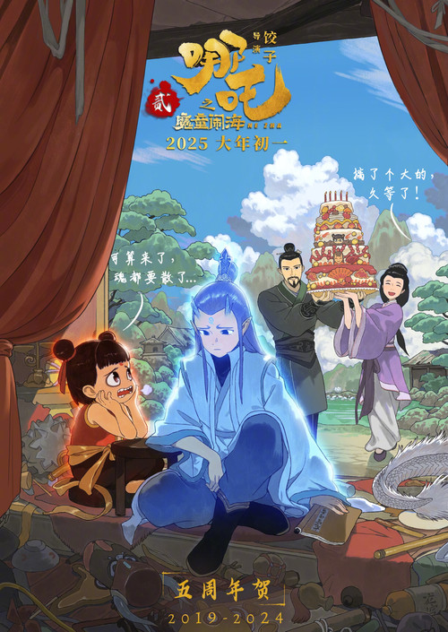 哪吒之魔童闹海剧照10