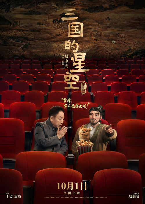 三国的星空第一部剧照12