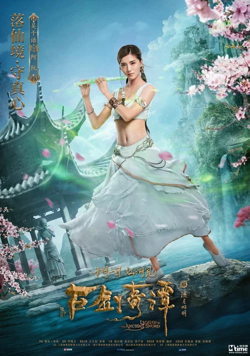 古剑奇谭之流月昭明剧照10