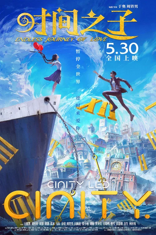 时间之子剧照7