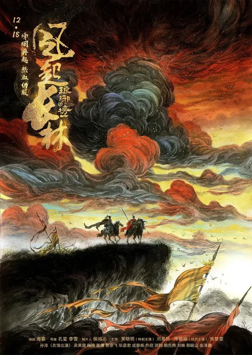 琅琊榜之风起长林剧照2