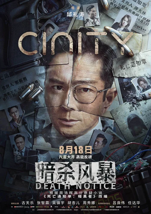 暗杀风暴剧照9