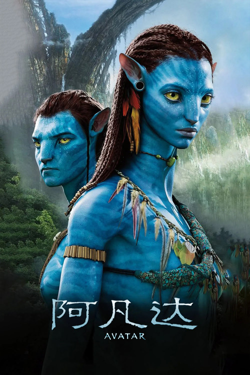 阿凡达剧照14