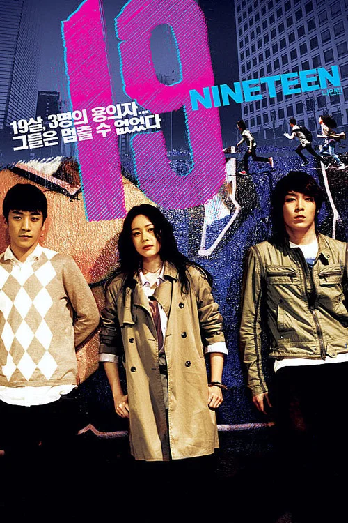 我的19岁(2009)海报