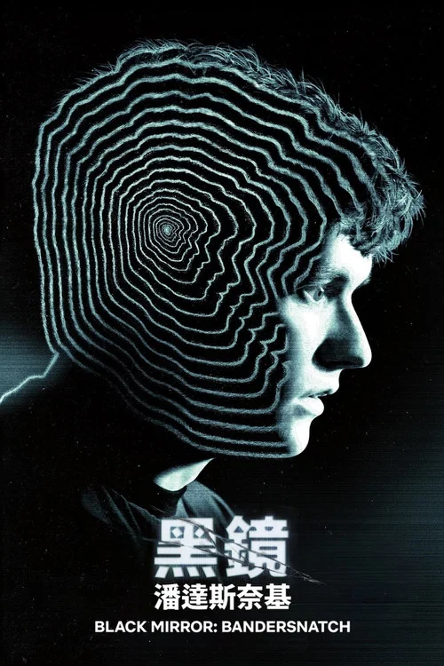 黑镜：潘达斯奈基(2018)海报