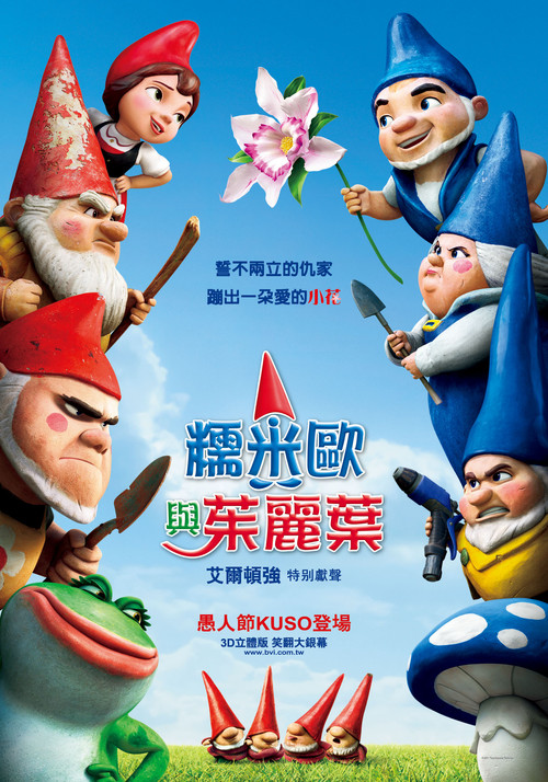 吉诺密欧与朱丽叶(2011)海报