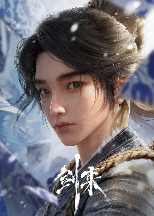 剑来剧照5