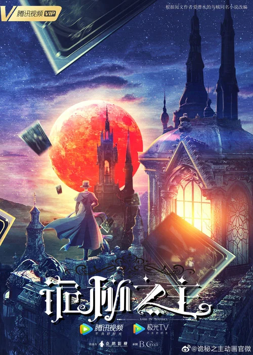 诡秘之主剧照4