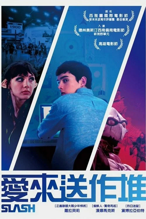 网文少年(2016)海报
