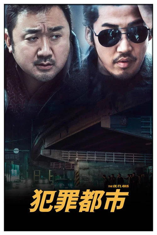 犯罪都市剧照5