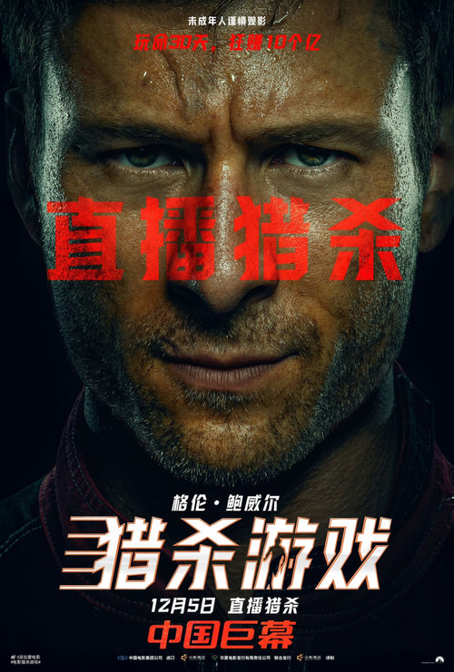 猎杀游戏剧照12
