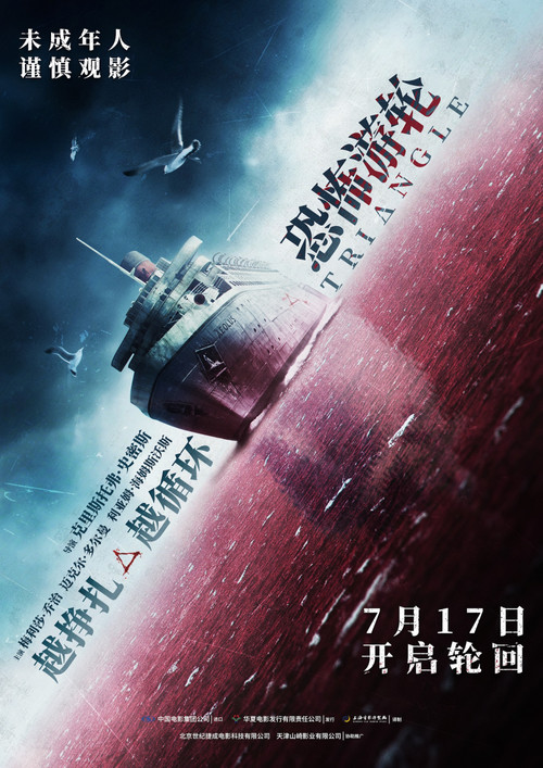 恐怖游轮剧照7
