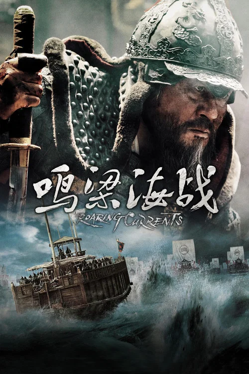 鸣梁海战剧照4