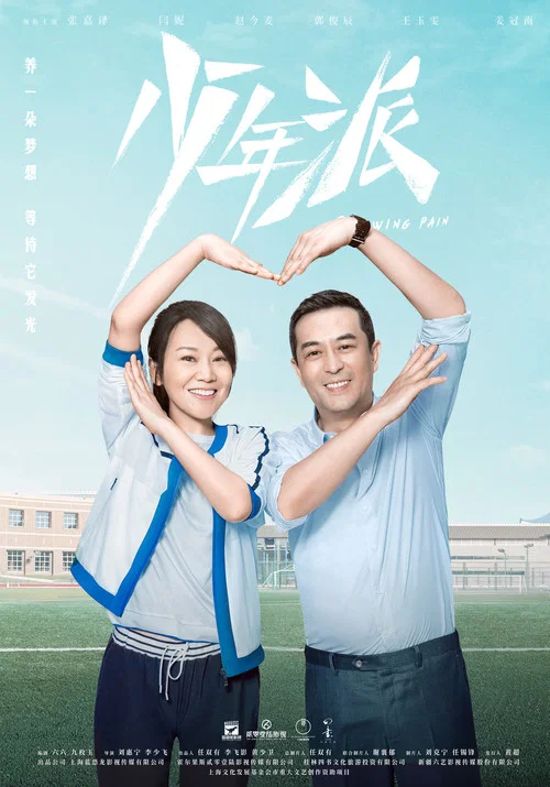 少年派剧照4
