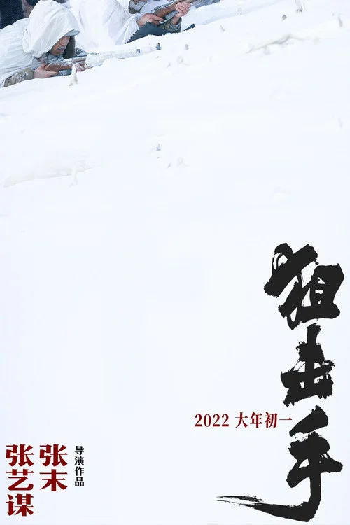 狙击手剧照7