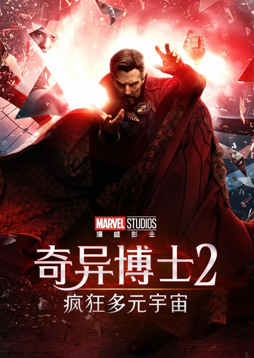 奇异博士2:疯狂多元宇宙剧照5