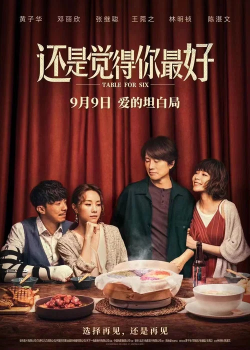 还是觉得你最好(国语)剧照2
