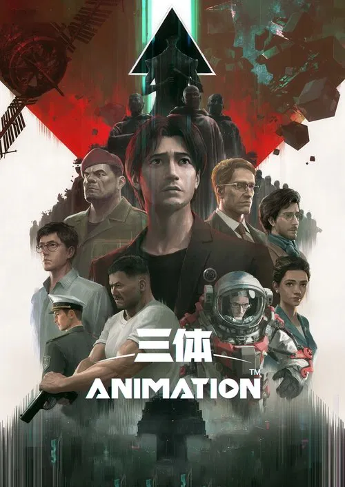 三体(2022)海报