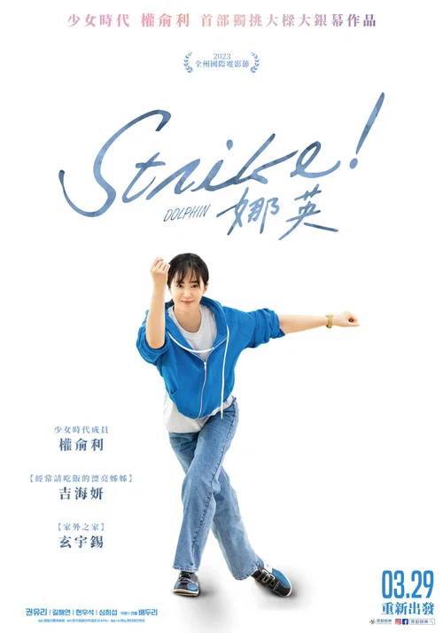 海豚(2024)海报