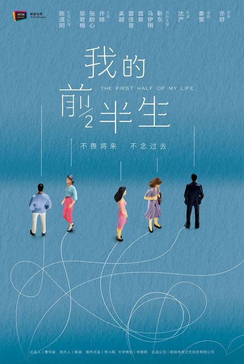 我的前半生剧照5