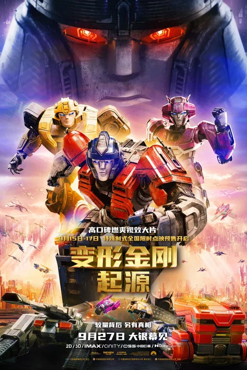 变形金刚:起源剧照18