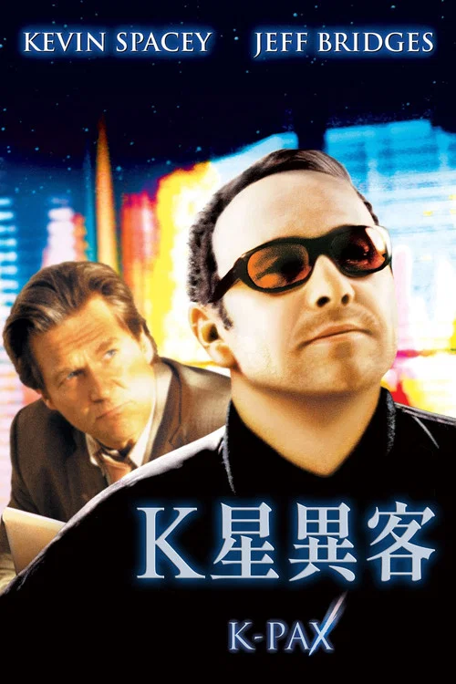 K星异客(2001)海报
