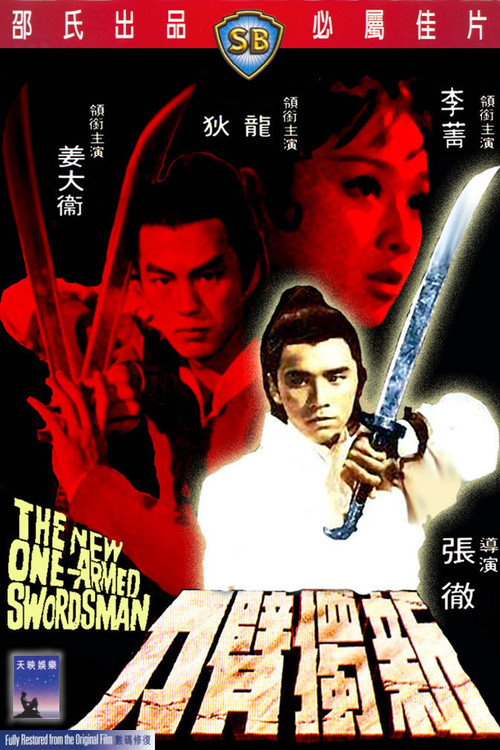 新独臂刀剧照4