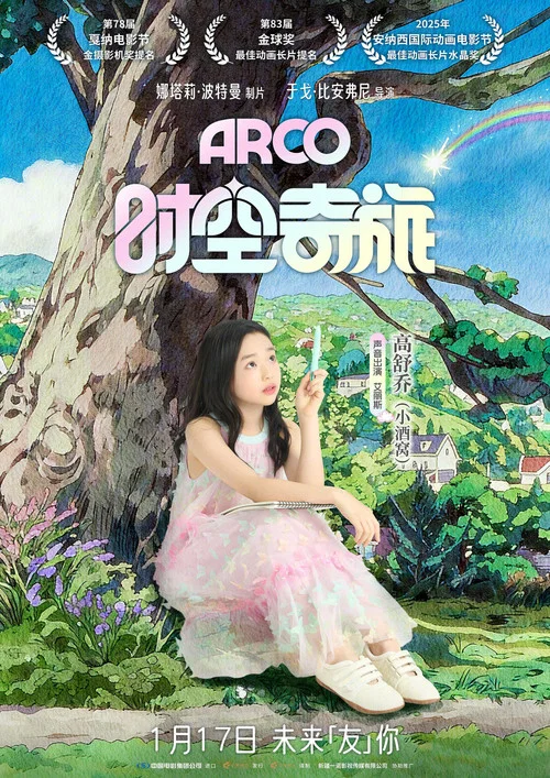 时空奇旅剧照10
