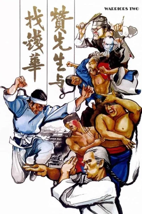 赞先生与找钱华剧照4