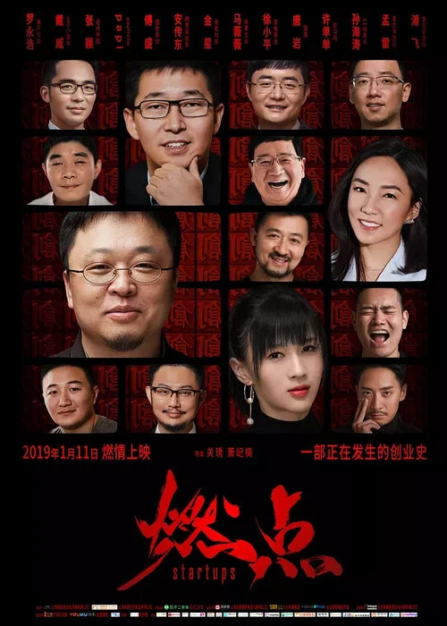 燃点(2019)海报