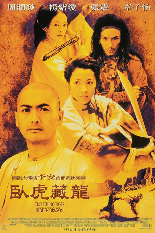 卧虎藏龙剧照3