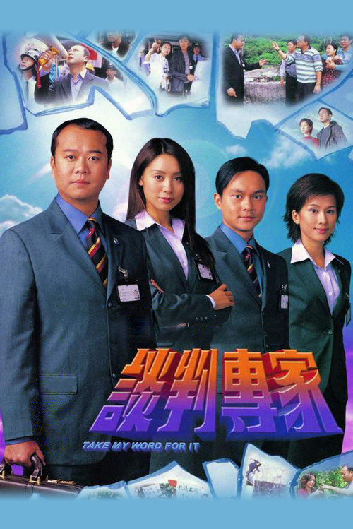谈判高手剧照3
