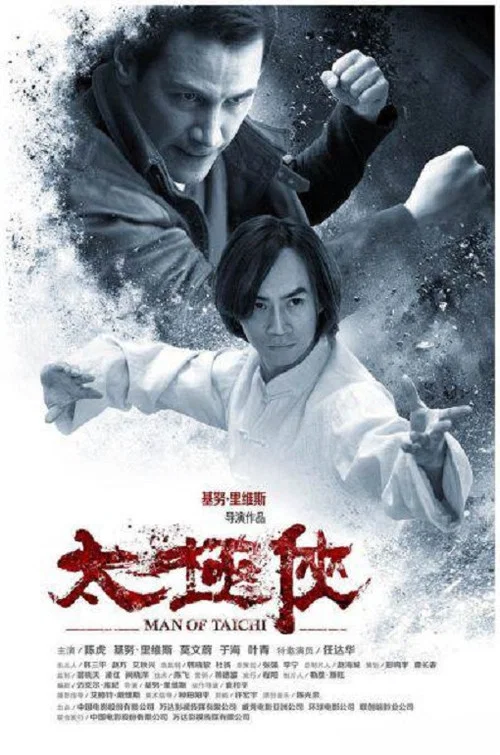 太极侠剧照2