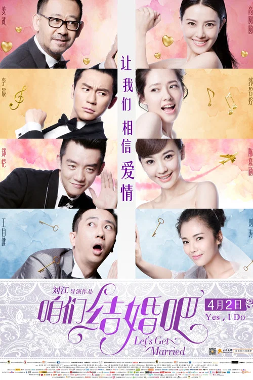 咱们结婚吧剧照2