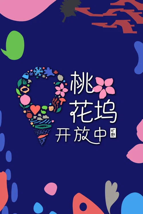 活力满分的夏天剧照3
