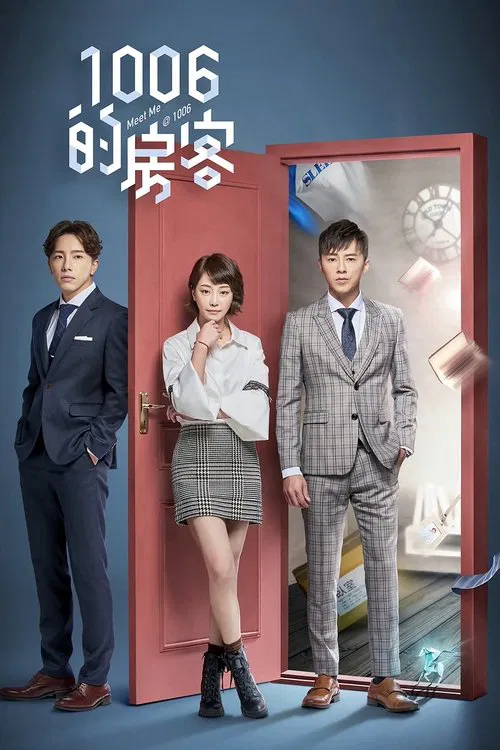1006的房客(2018)海报
