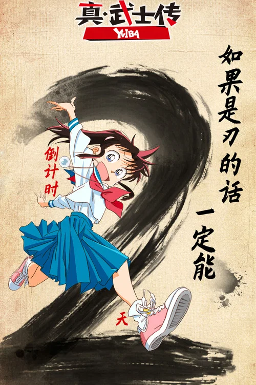 真·武士传剧照4