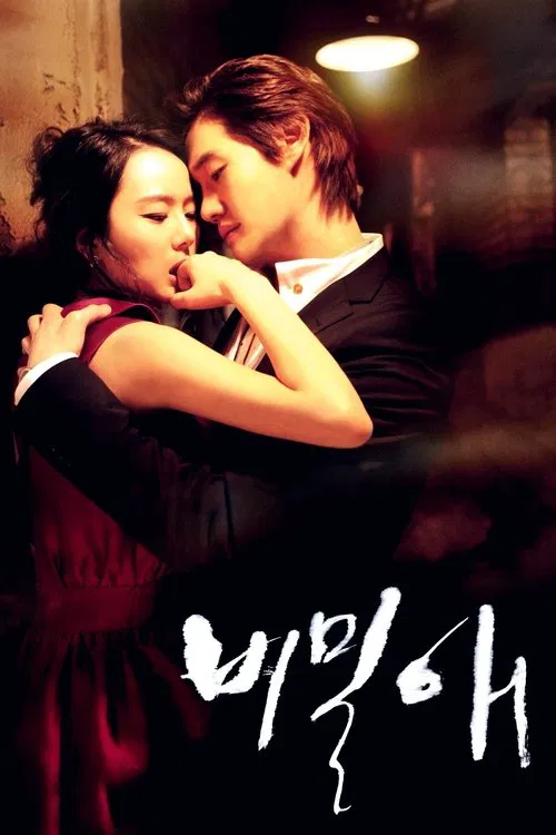 秘密爱(2010)海报