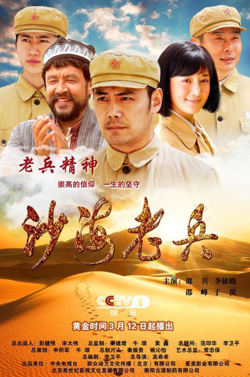 沙海老兵(2018)海报
