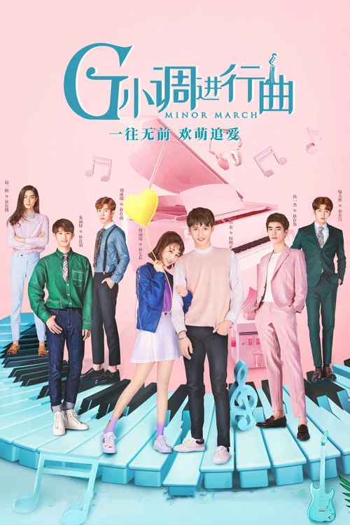 G小调进行曲(2020)海报