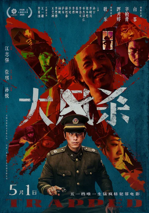 大风杀剧照3