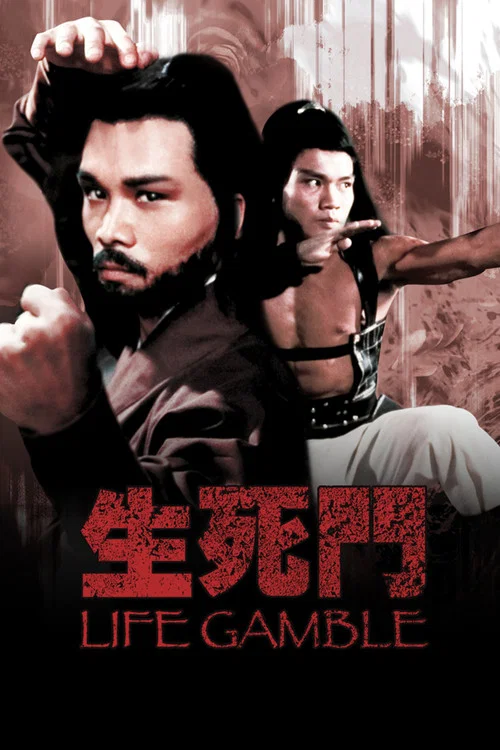 生死门剧照4
