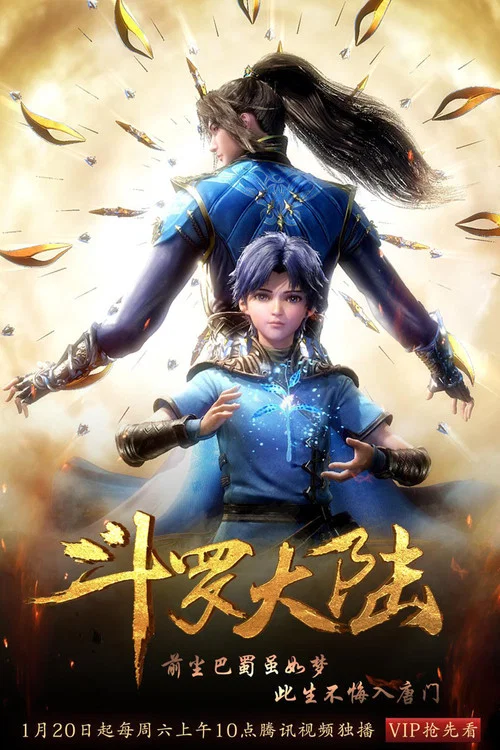 斗罗大陆剧照8
